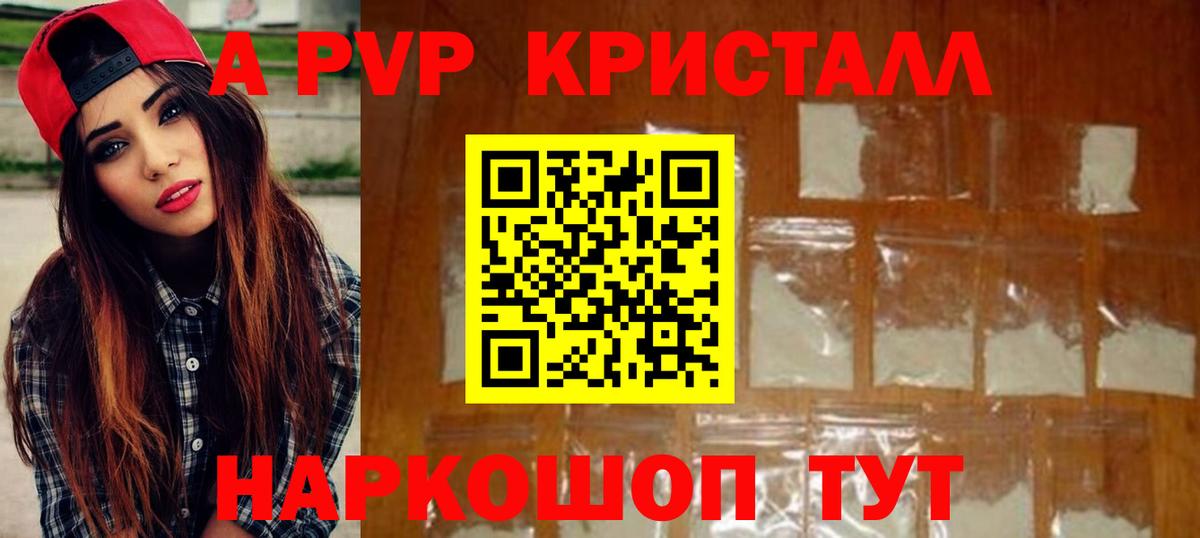 хочу наркоту  Вход с VPN  Alpha PVP кристаллы  Alfa_PVP  Новоалтайск  А ПВП Crystall 