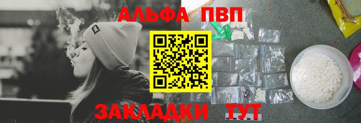 Alpha PVP мука Новоалтайск