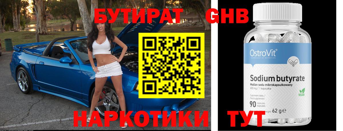 Бутират жидкий экстази  Бутират  Новоалтайск 