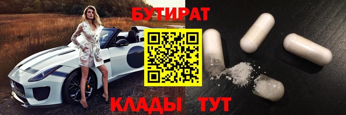 Бутират оксибутират Новоалтайск