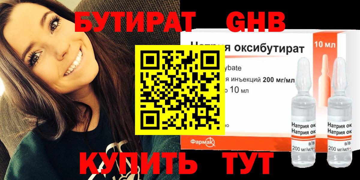 Новоалтайск  Бутират буратино  Вход с VPN 