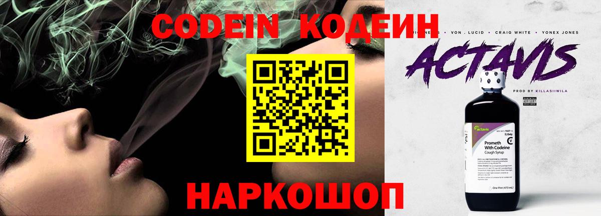 Кодеиновый сироп Lean напиток Lean (лин) Новоалтайск