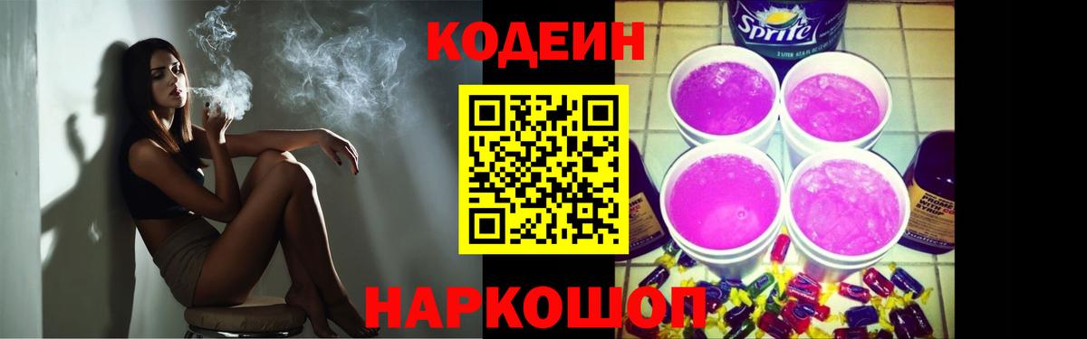 Кодеин напиток Lean (лин)  Новоалтайск  Кодеин напиток Lean (лин) 