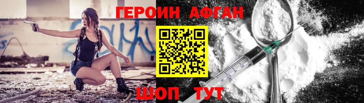 Героин афганец  Вход с VPN  Новоалтайск 
