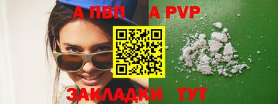 альфа пвп VHQ Балаково