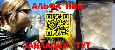 альфа пвп VHQ Балаково