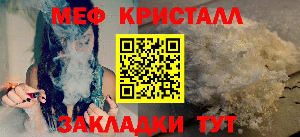 купить закладку  Мефедрон кристаллы  Новоалтайск  МЕФ VHQ  МЕФ 