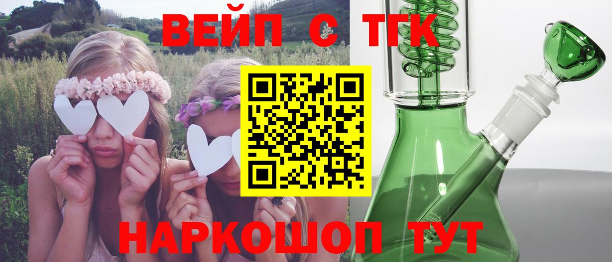 Дистиллят ТГК вейп Новоалтайск