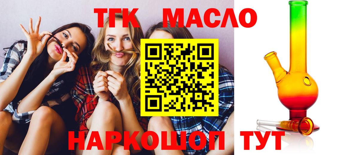 ТГК Wax  Вход с VPN  Новоалтайск  ТГК THC oil 